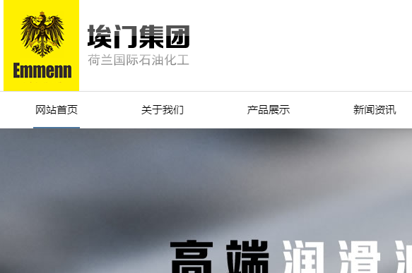 荷蘭埃門石油化工國際集團(tuán)有限公司